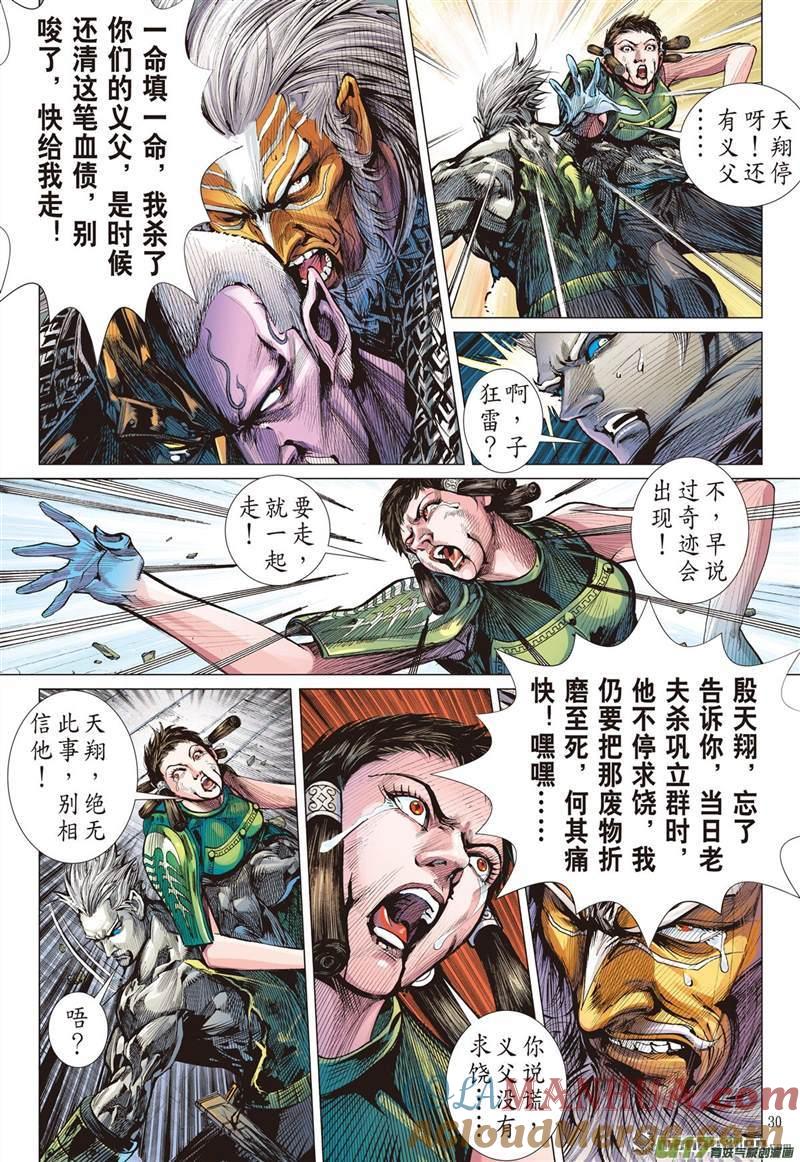 山海逆战 第438回 无法禁锁的异力（下） 第8页