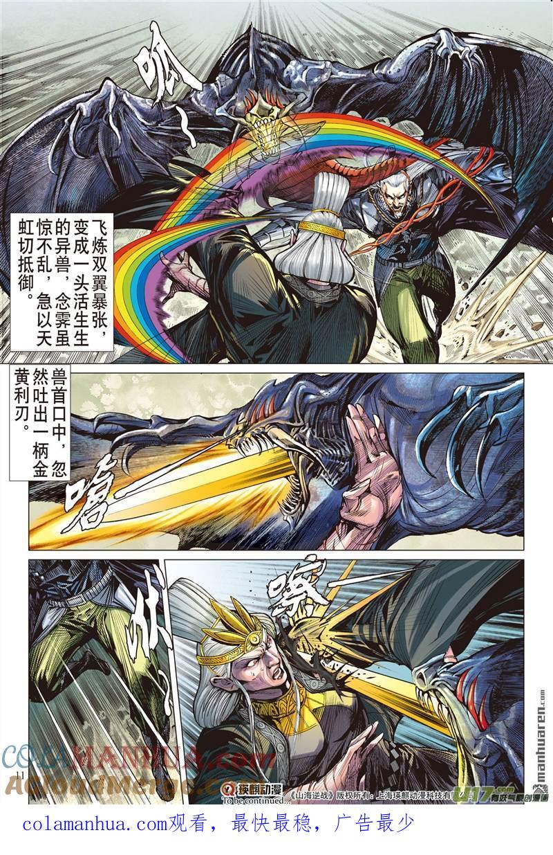 山海逆战 第439回 破杀阵（上） 第11页
