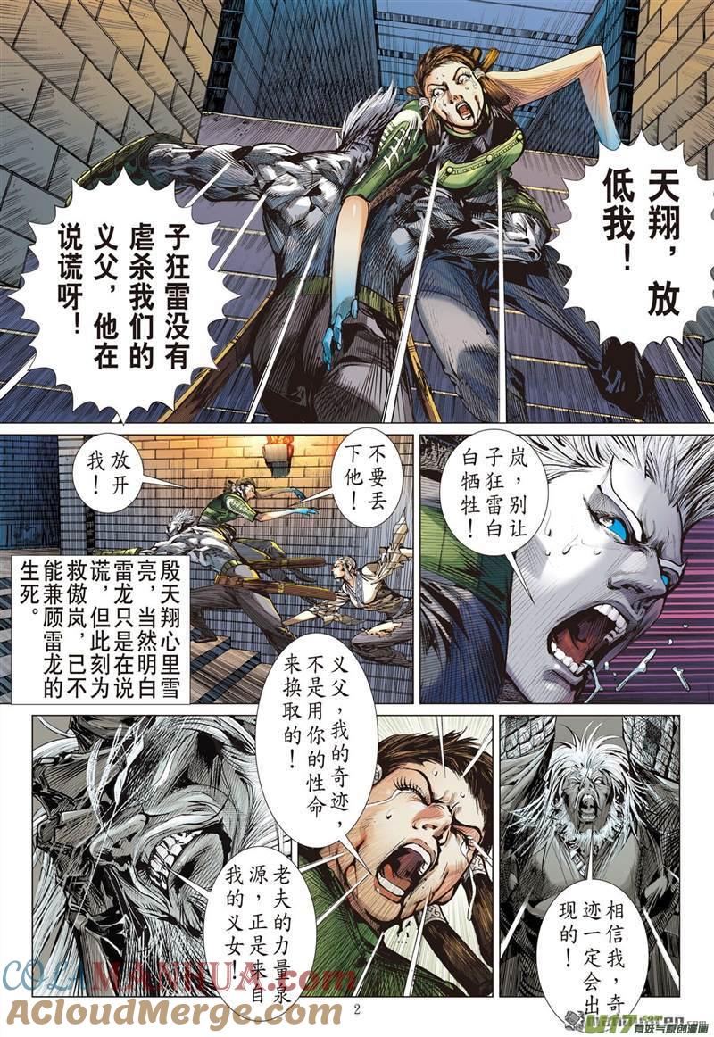 山海逆战 第439回 破杀阵（上） 第2页
