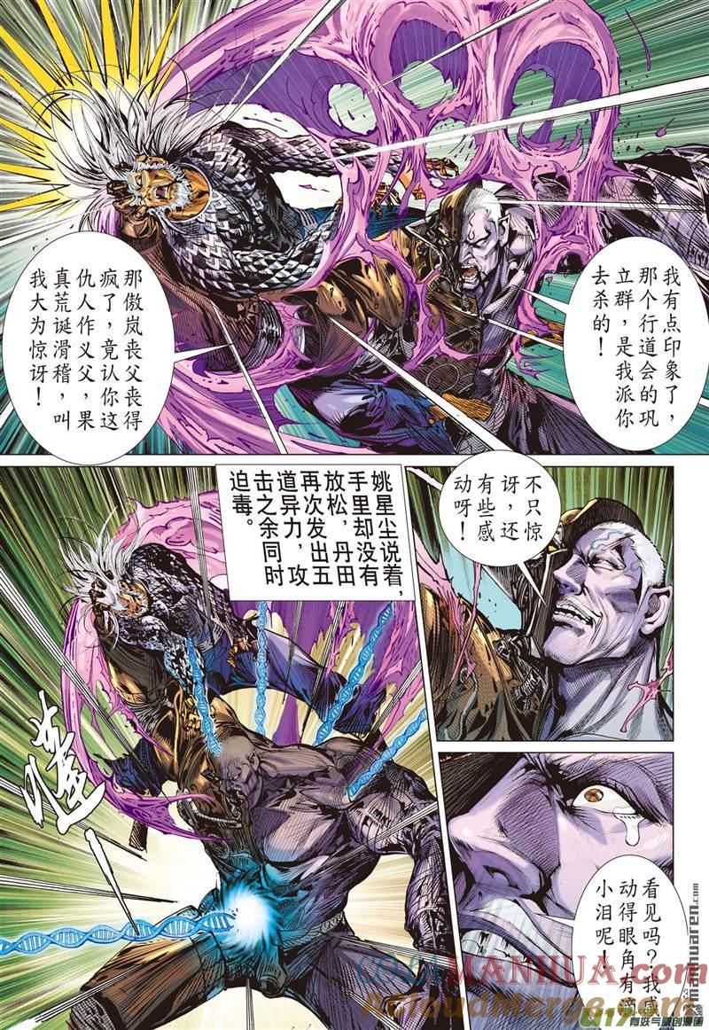 山海逆战 第439回 破杀阵（上） 第3页