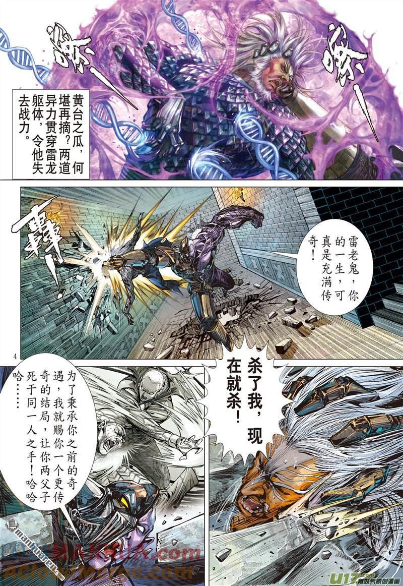 山海逆战 第439回 破杀阵（上） 第4页