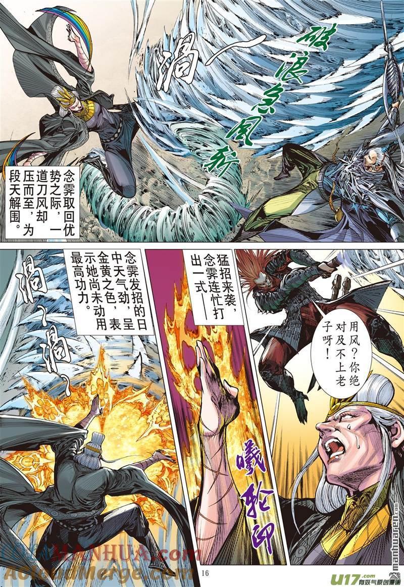 山海逆战 第440回 破杀阵（中） 第5页