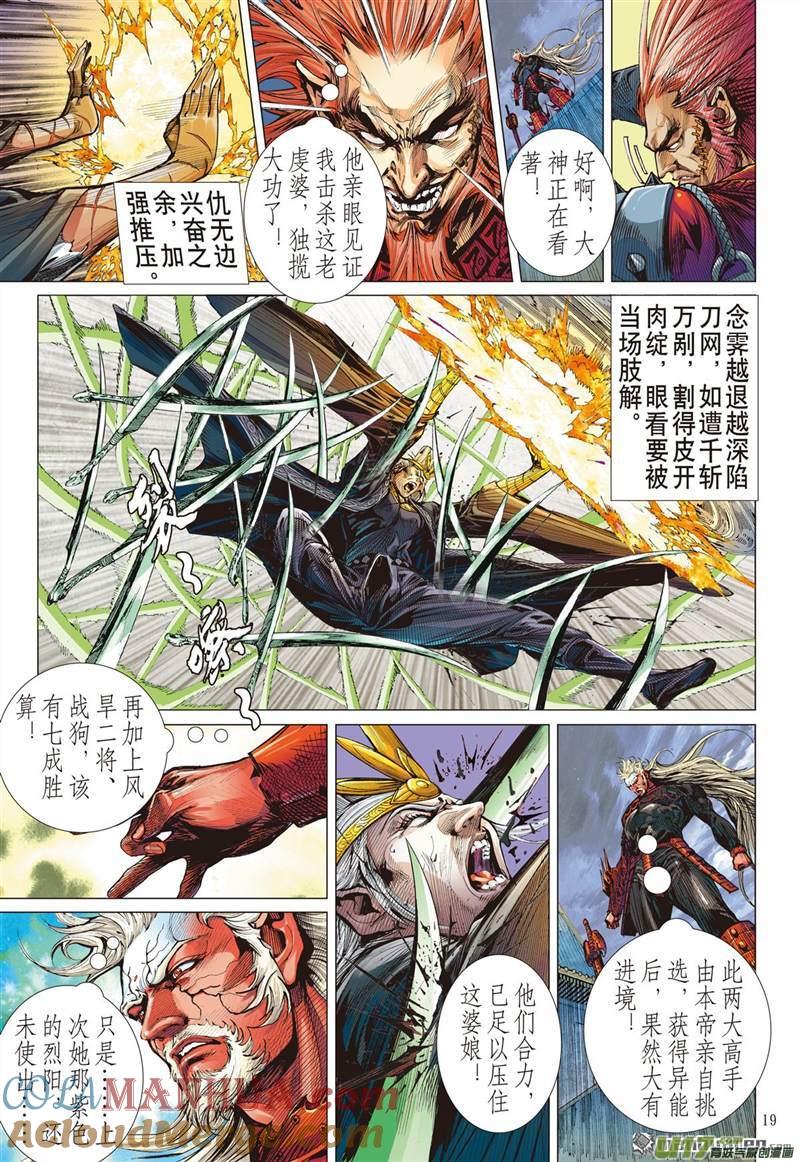 山海逆战 第440回 破杀阵（中） 第8页