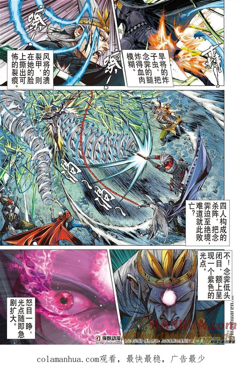 山海逆战 第440回 破杀阵（中） 第10页
