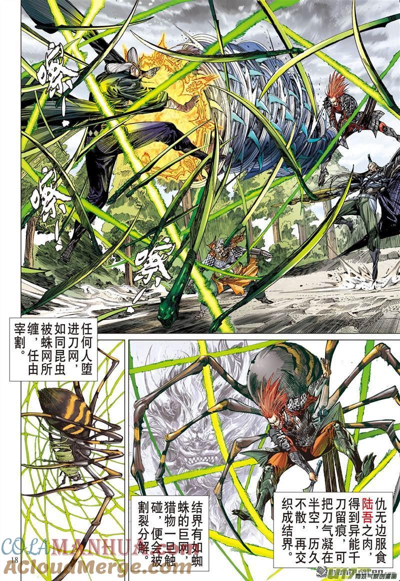 山海逆战 第440回 破杀阵（中） 第7页