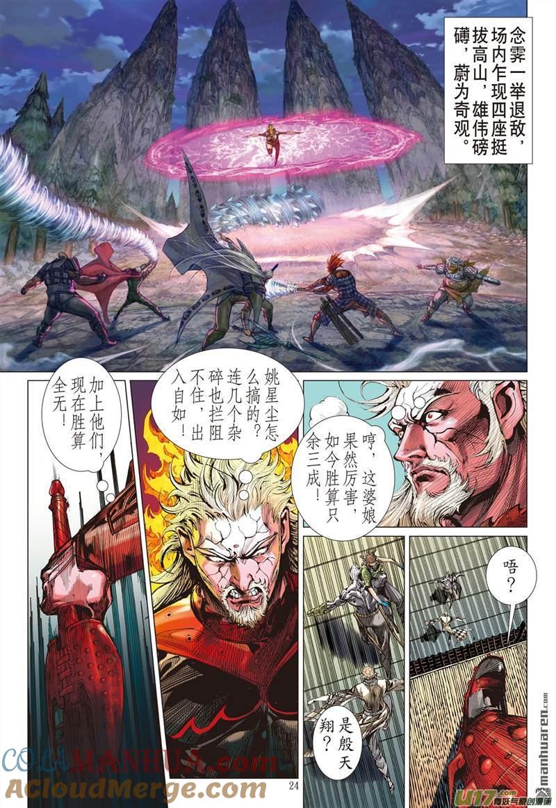 山海逆战 第441回 破杀阵（下） 第3页