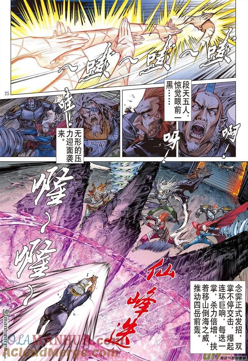 山海逆战 第441回 破杀阵（下） 第4页