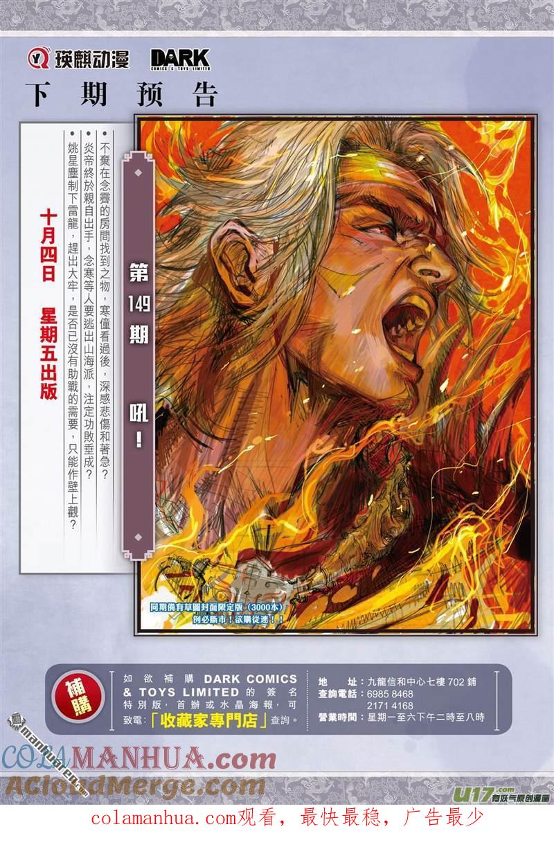 山海逆战 第441回 破杀阵（下） 第11页