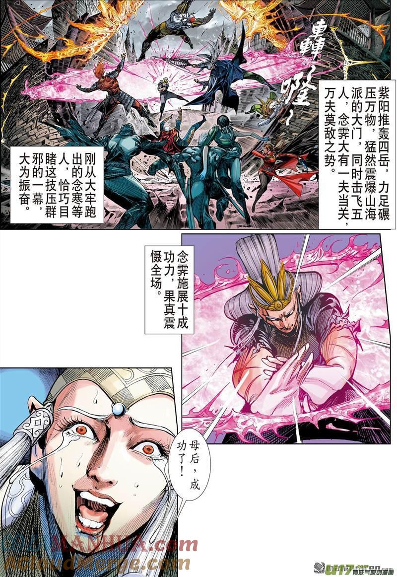 山海逆战 第441回 破杀阵（下） 第6页
