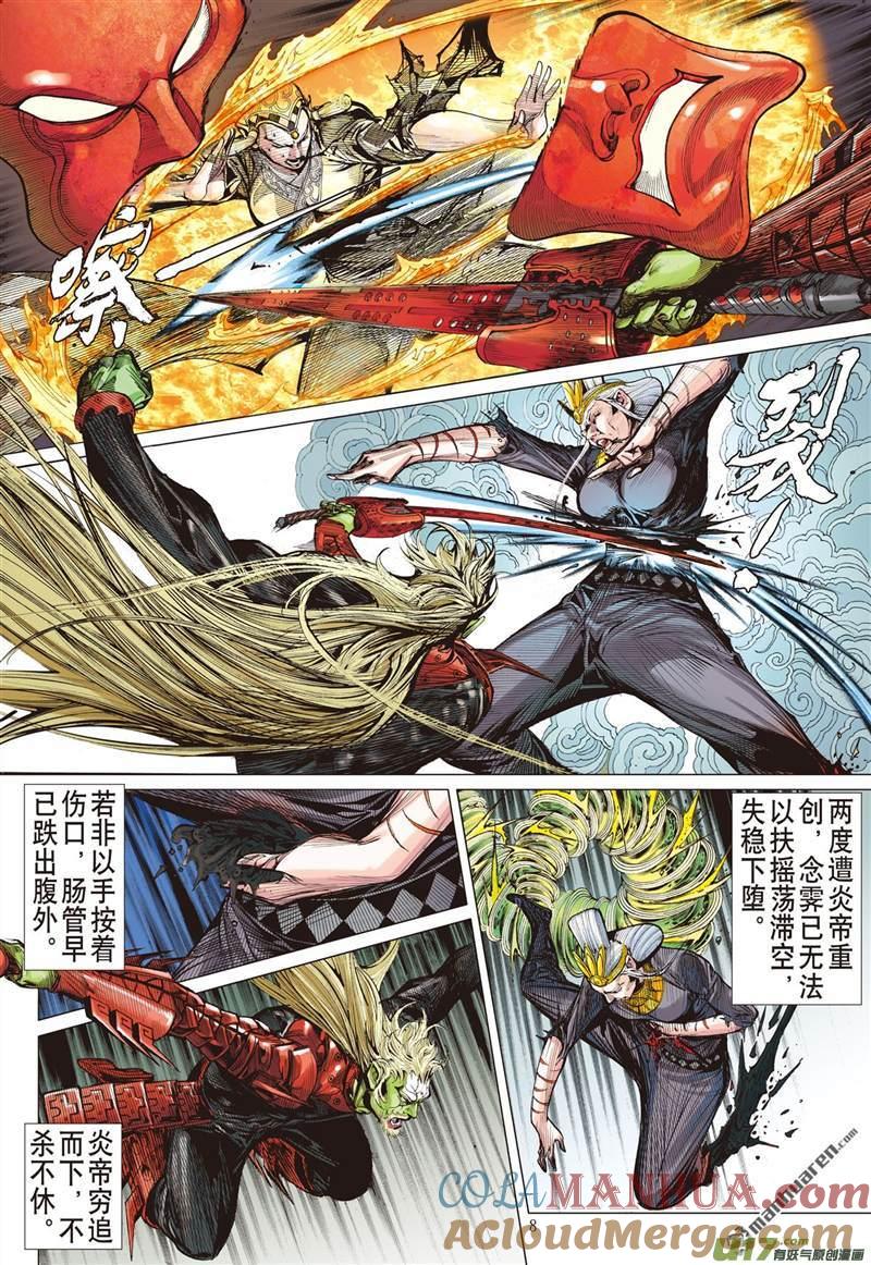 山海逆战 第442回 吼！（上） 第8页