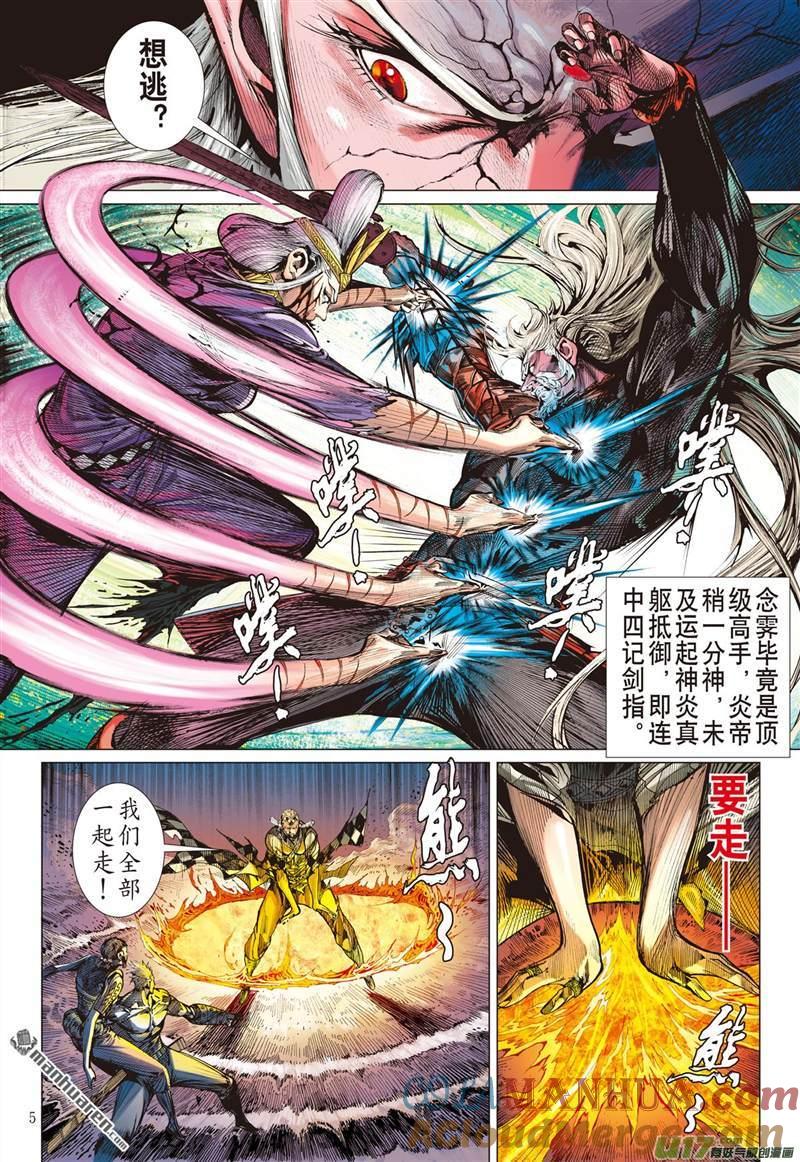 山海逆战 第442回 吼！（上） 第5页