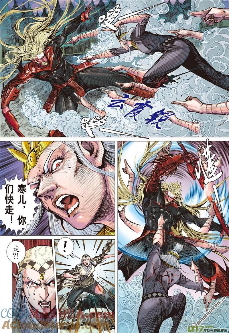 山海逆战 第442回 吼！（上） 第4页
