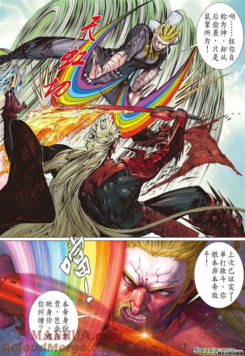 山海逆战 第442回 吼！（上） 第3页