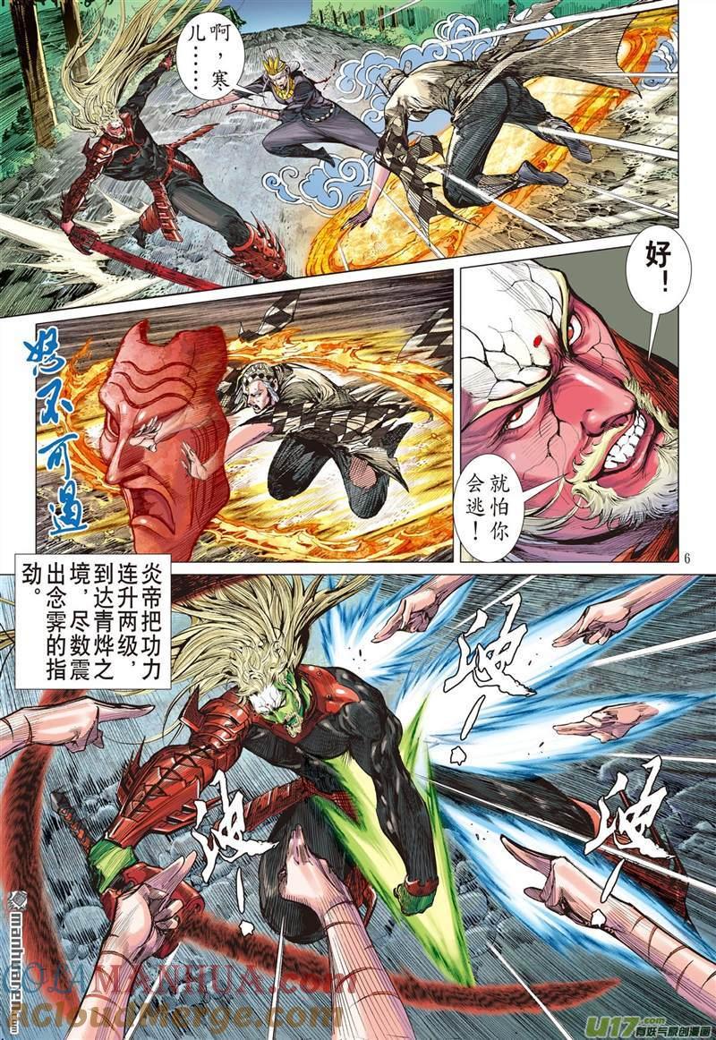 山海逆战 第442回 吼！（上） 第6页