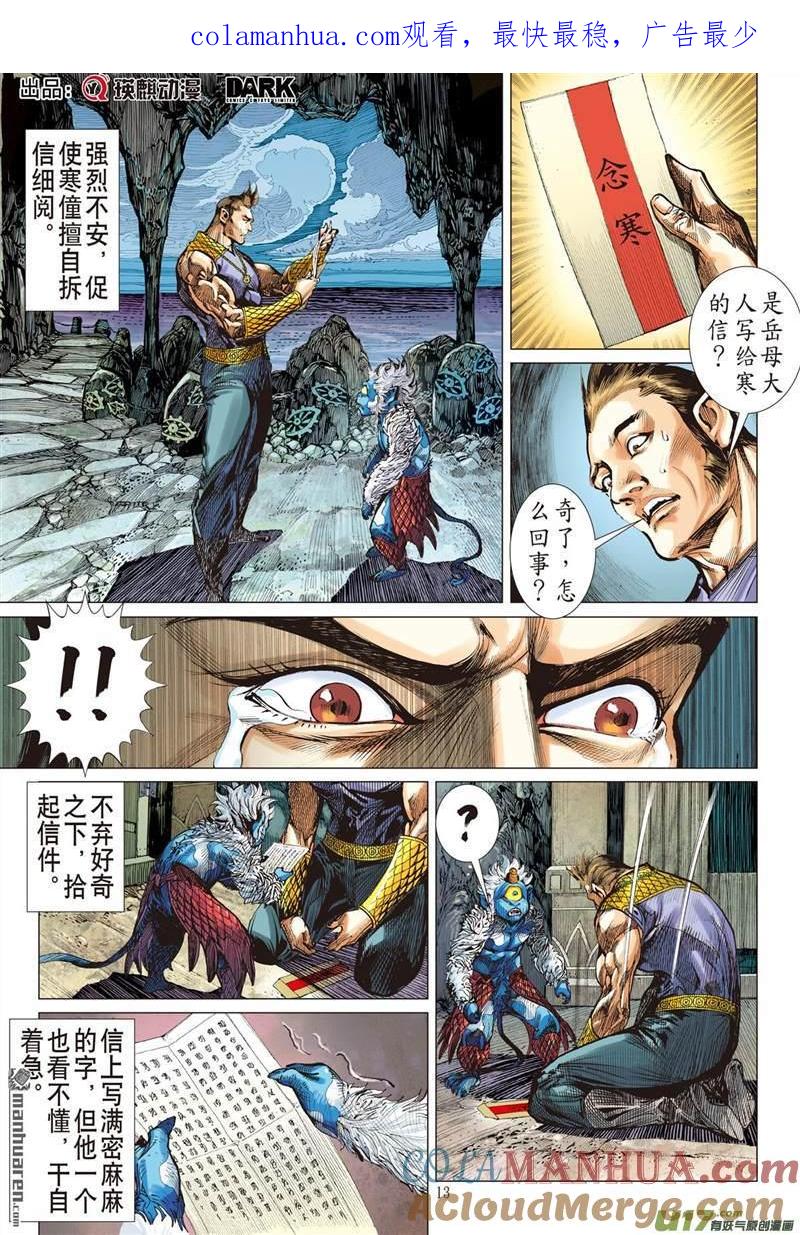 山海逆战 第443回 吼！（中） 第1页