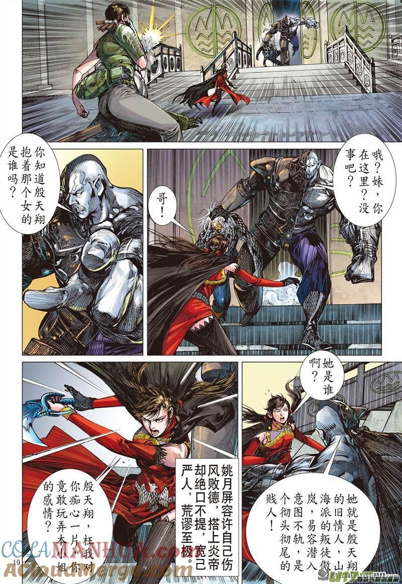 山海逆战 第443回 吼！（中） 第7页