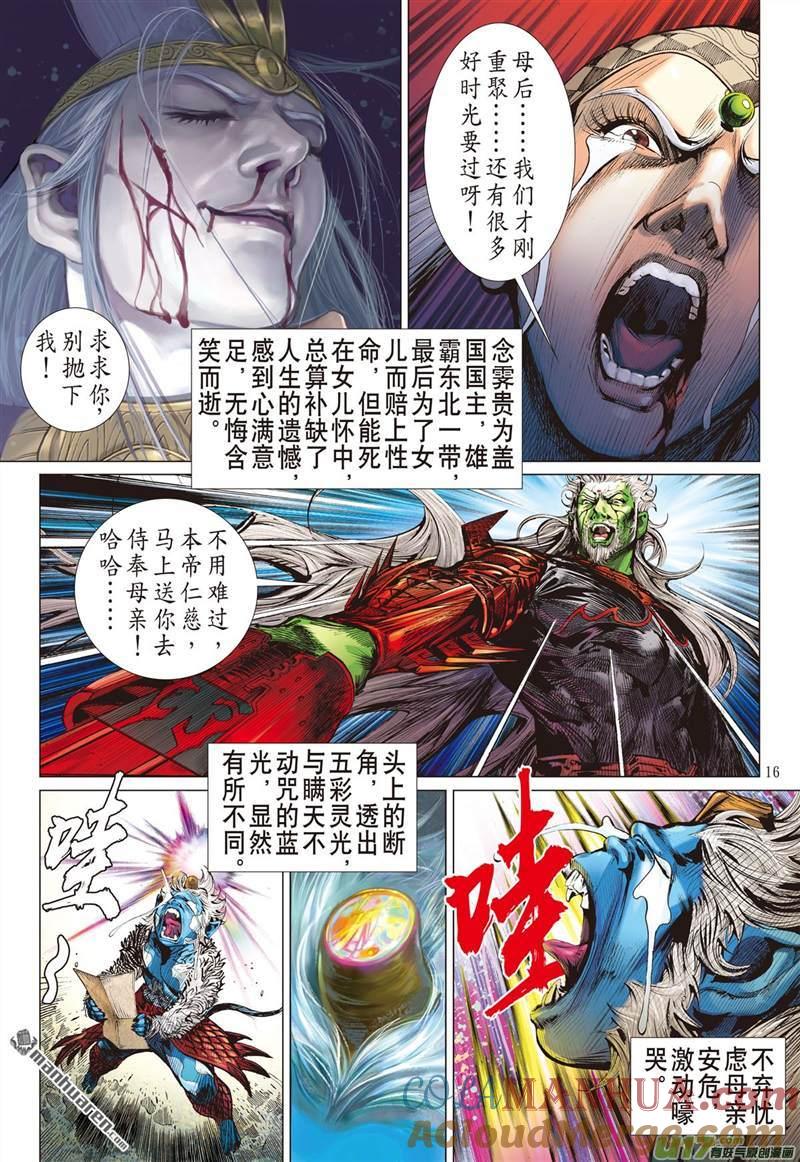 山海逆战 第443回 吼！（中） 第4页