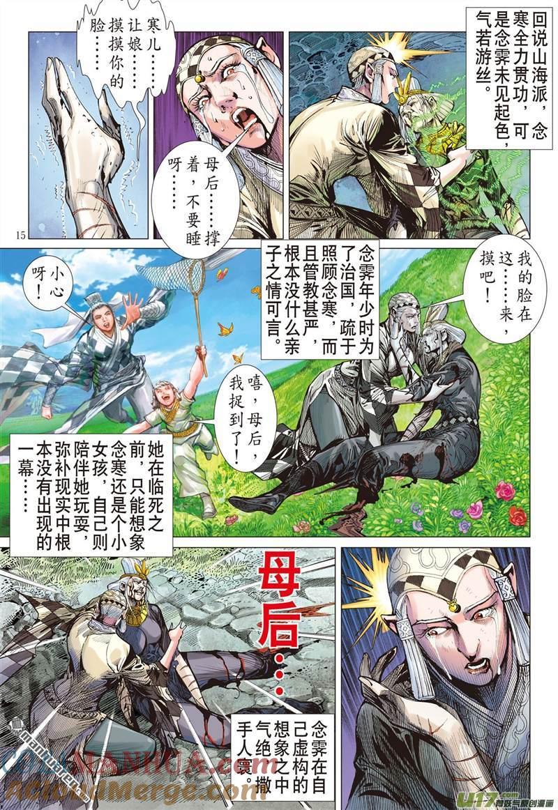 山海逆战 第443回 吼！（中） 第3页