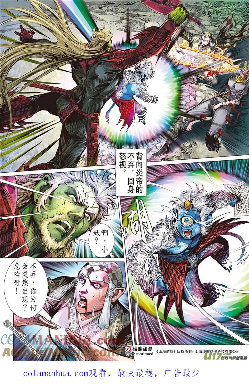 山海逆战 第443回 吼！（中） 第10页