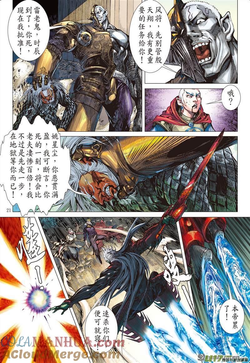 山海逆战 第443回 吼！（中） 第9页