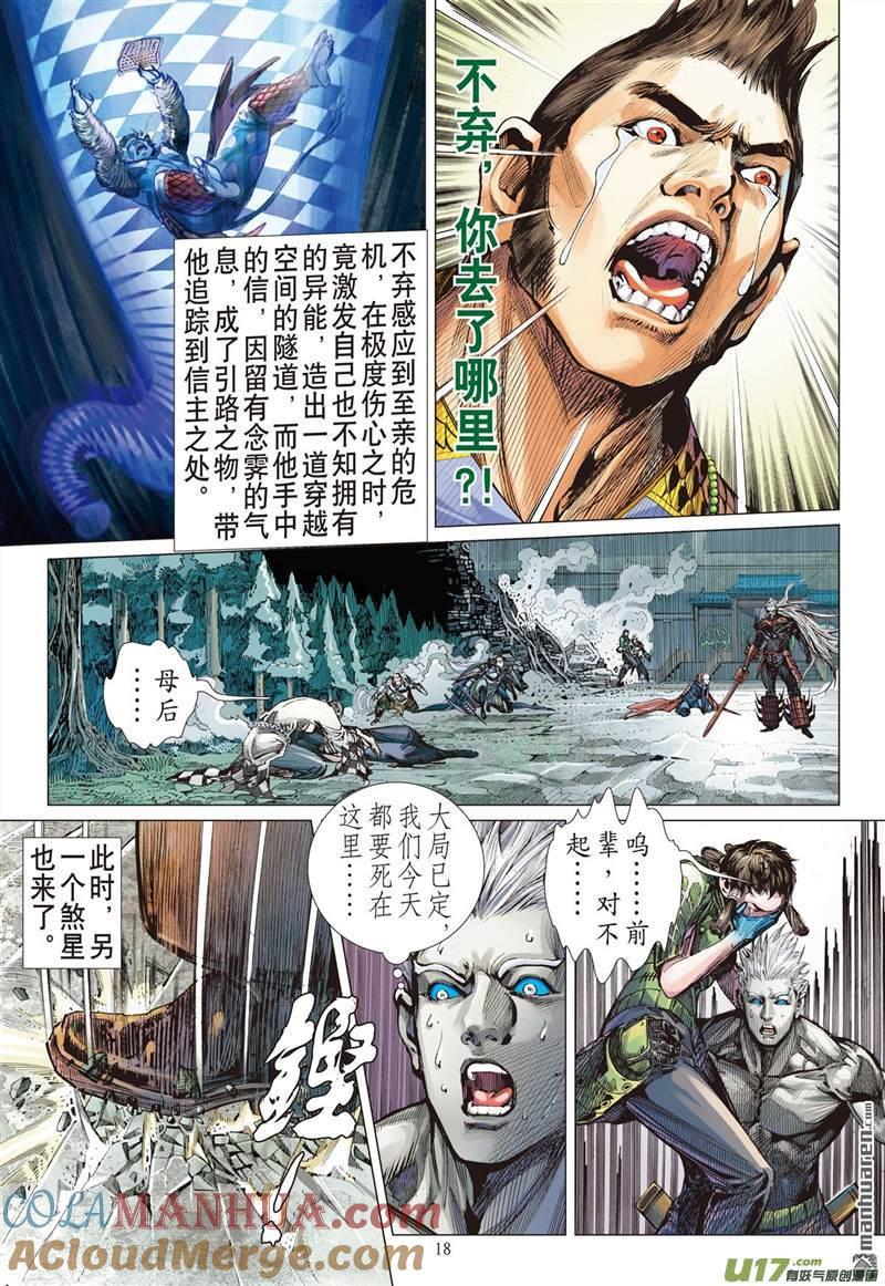 山海逆战 第443回 吼！（中） 第6页