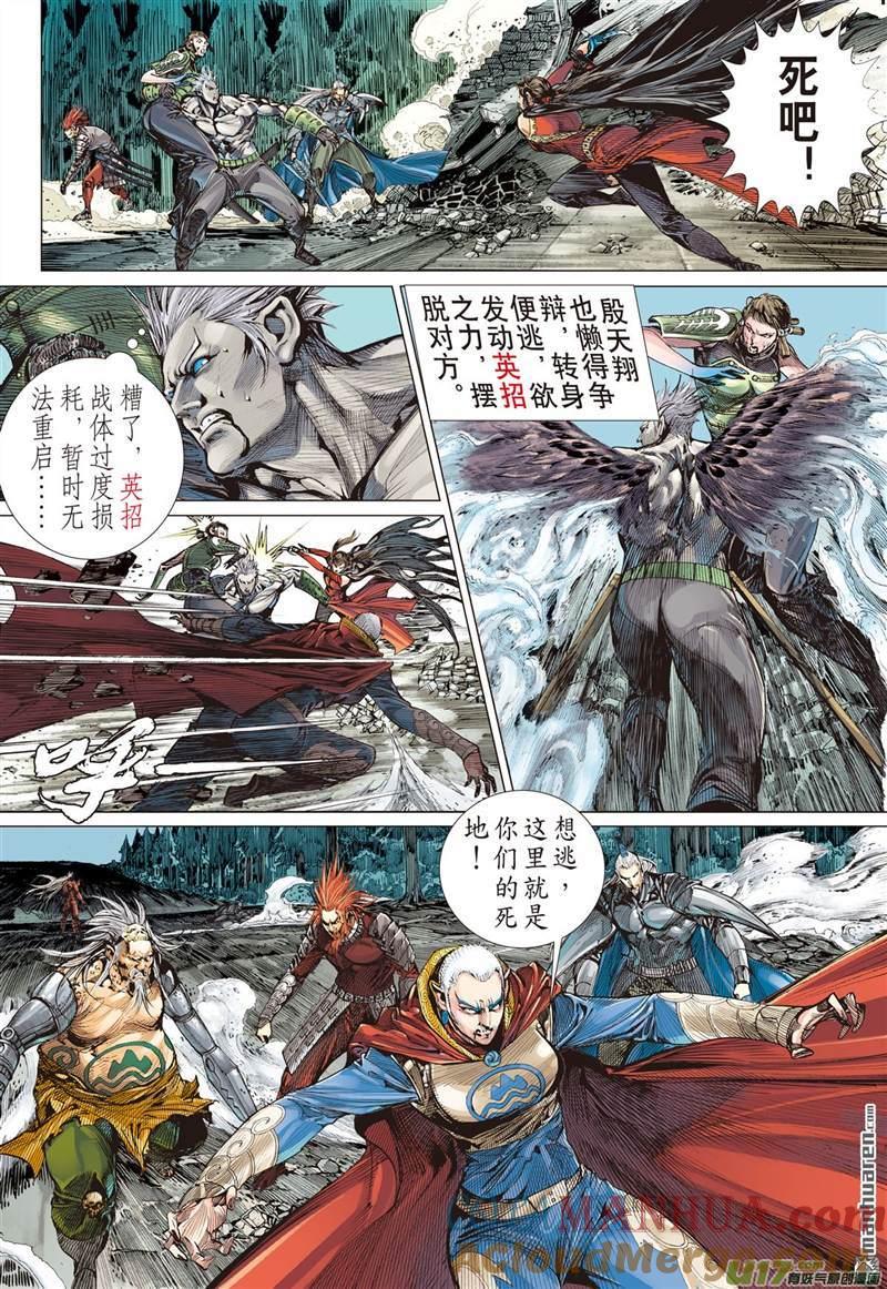 山海逆战 第443回 吼！（中） 第8页