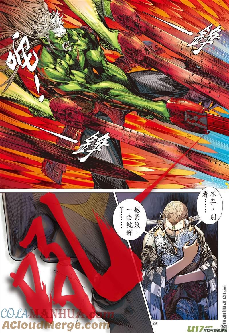 山海逆战 第444回 吼！（下） 第7页