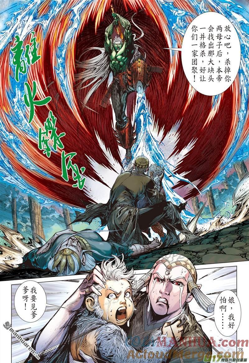 山海逆战 第444回 吼！（下） 第6页