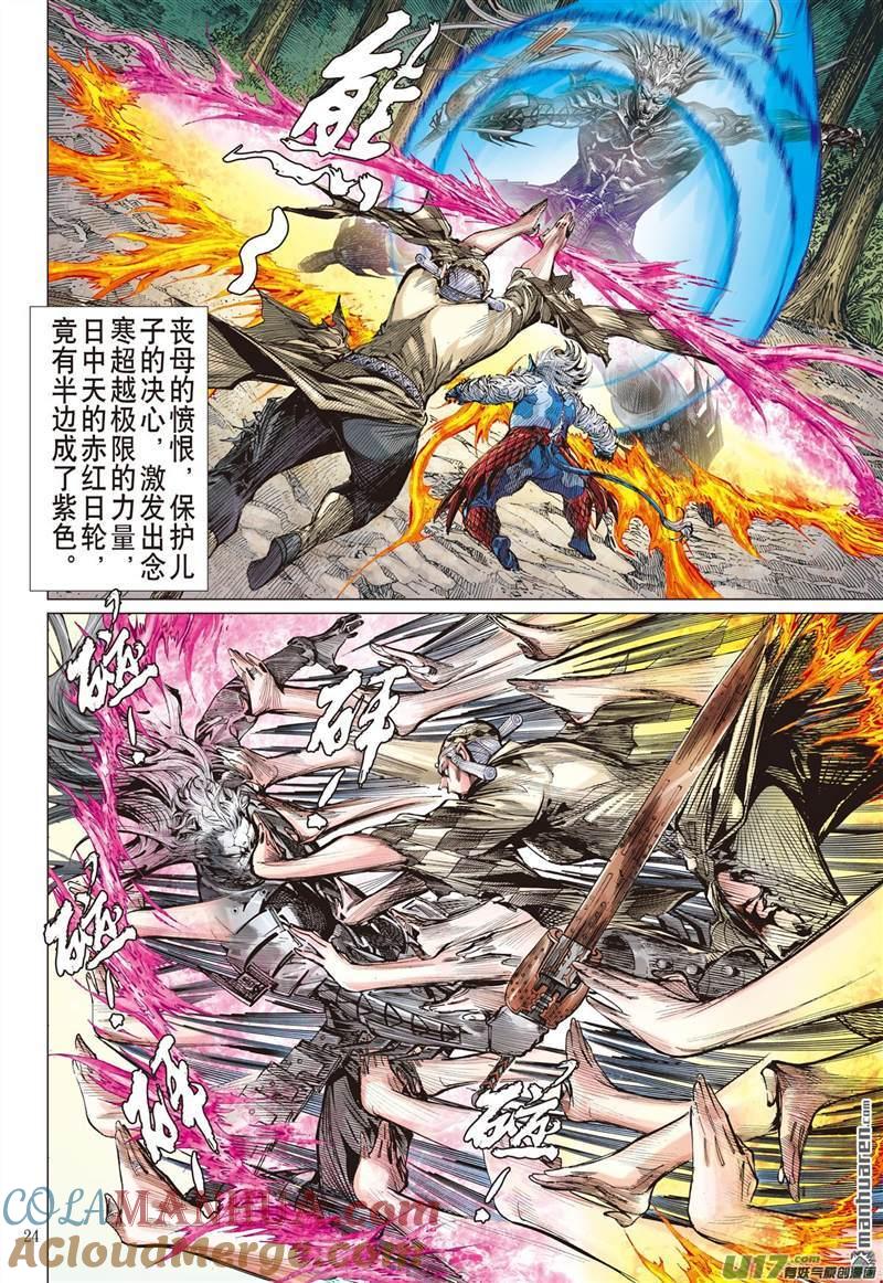 山海逆战 第444回 吼！（下） 第2页