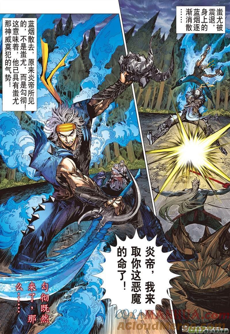 山海逆战 第445回 最好的知己 最坏的敌人（上） 第5页