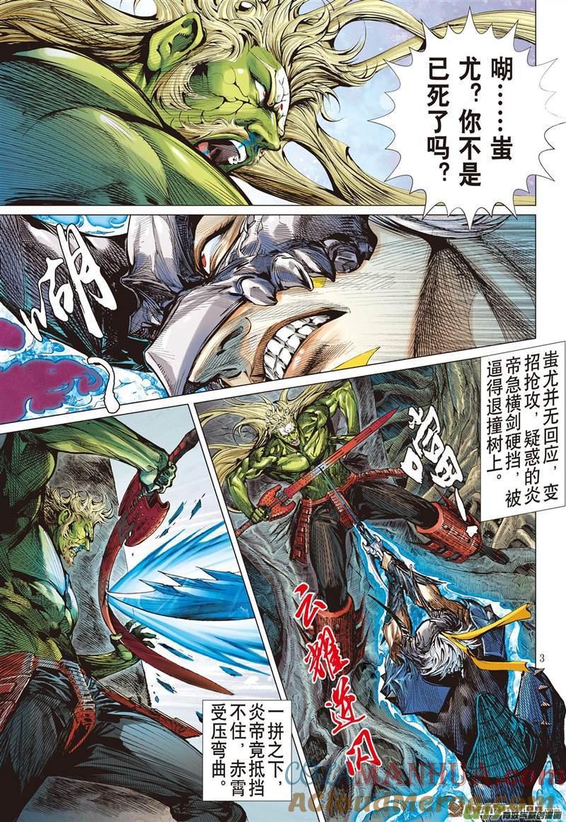 山海逆战 第445回 最好的知己 最坏的敌人（上） 第3页