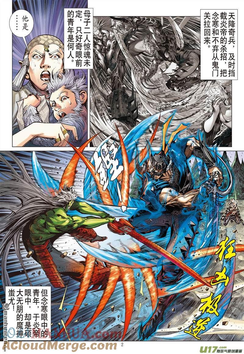 山海逆战 第445回 最好的知己 最坏的敌人（上） 第2页