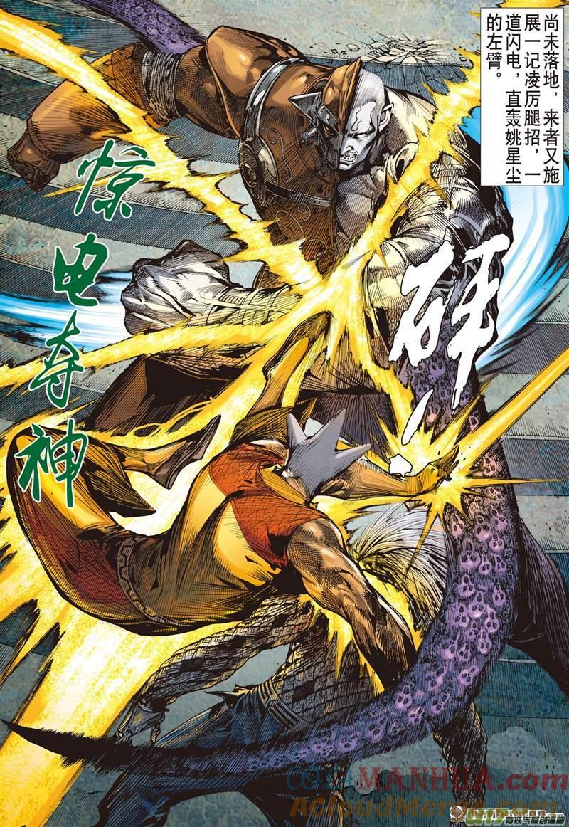 山海逆战 第445回 最好的知己 最坏的敌人（上） 第9页