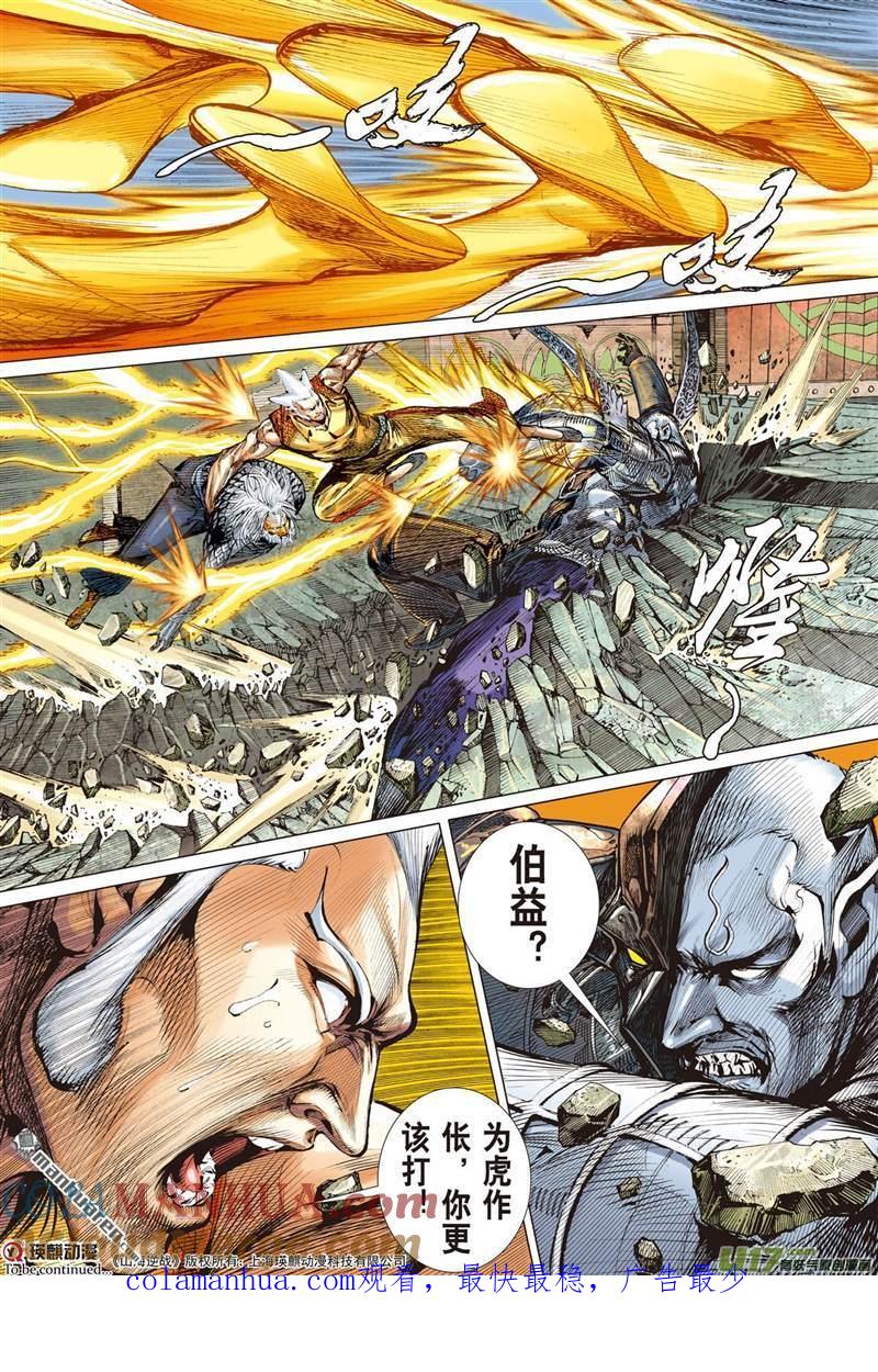 山海逆战 第445回 最好的知己 最坏的敌人（上） 第10页