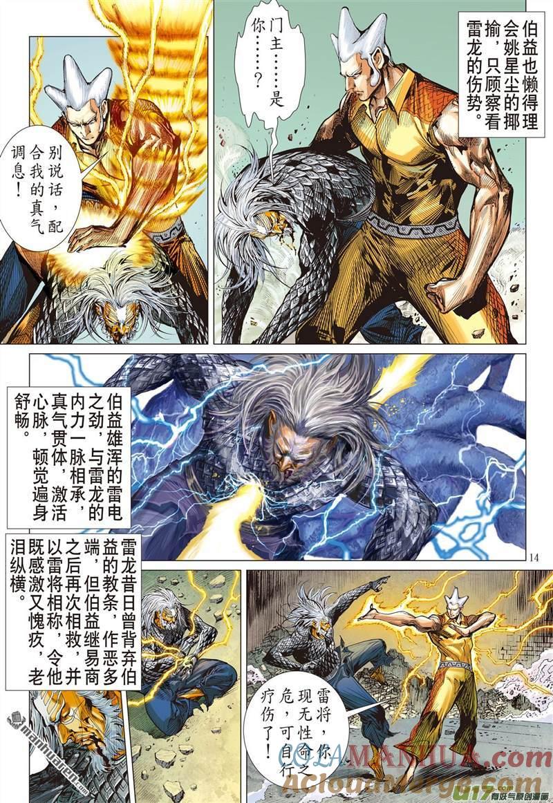 山海逆战 第446回 最好的知己 最坏的敌人（中） 第4页