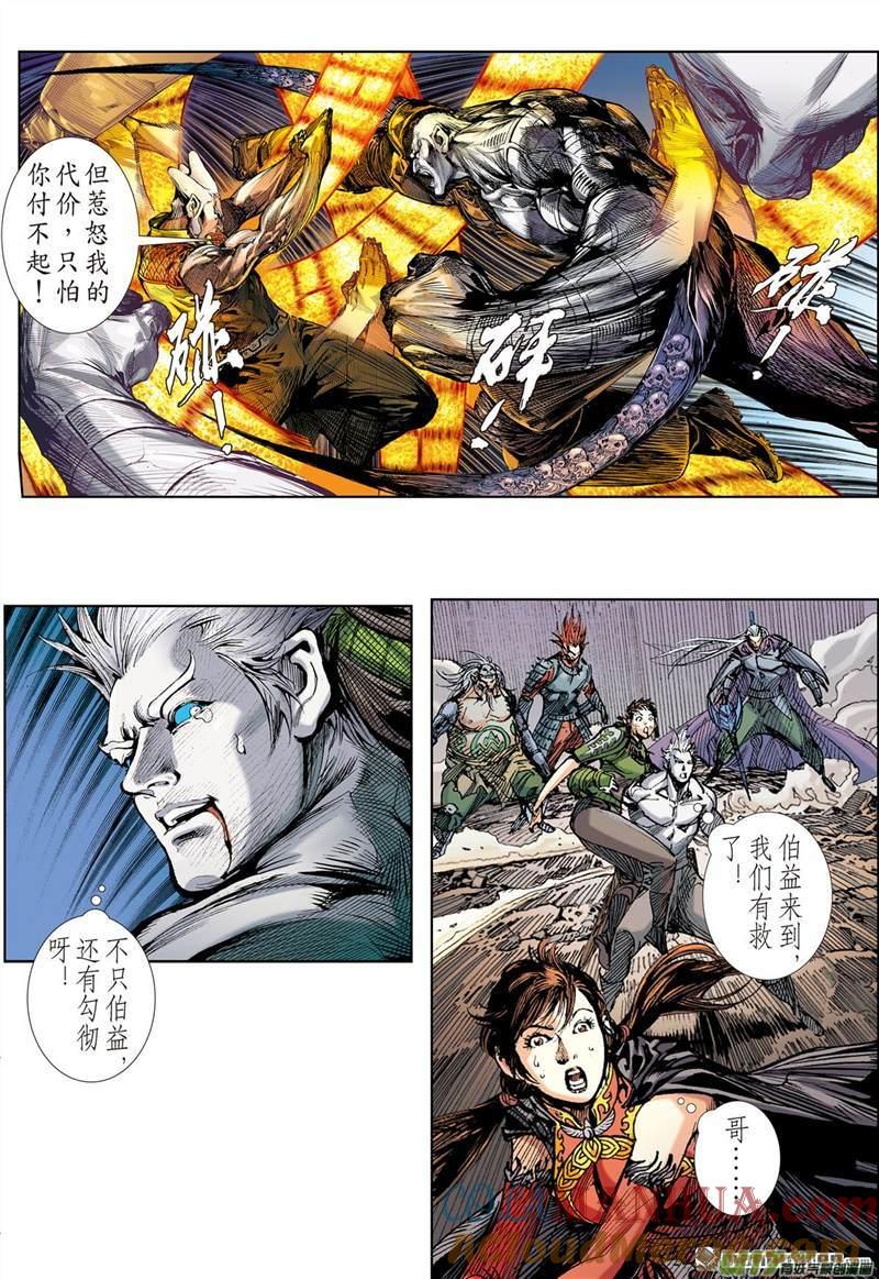 山海逆战 第446回 最好的知己 最坏的敌人（中） 第6页