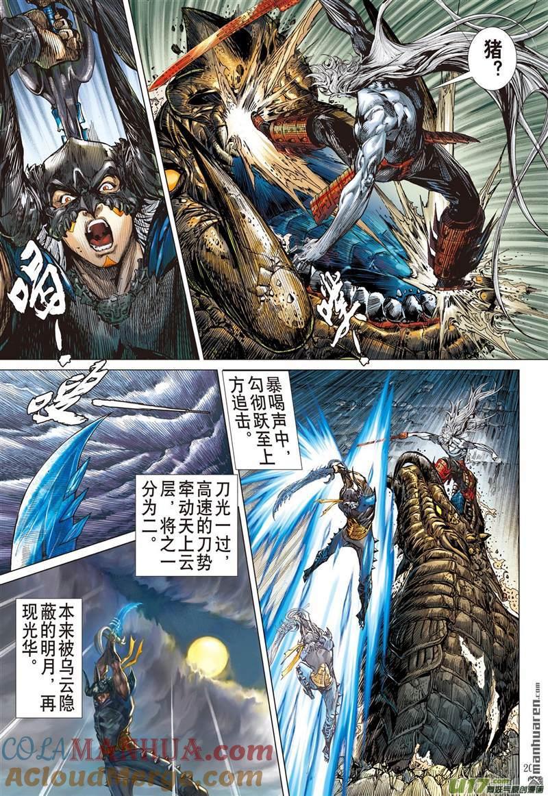 山海逆战 第446回 最好的知己 最坏的敌人（中） 第10页