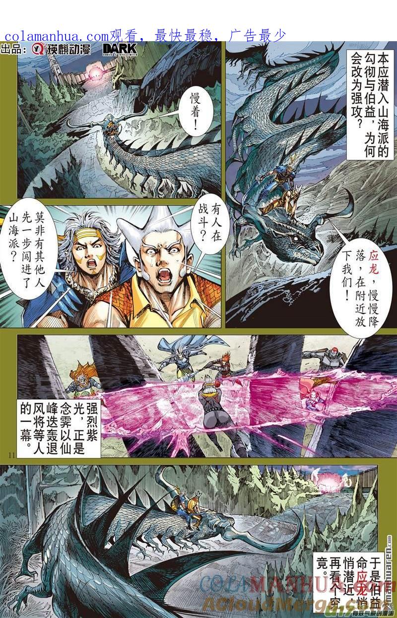 山海逆战 第446回 最好的知己 最坏的敌人（中） 第1页