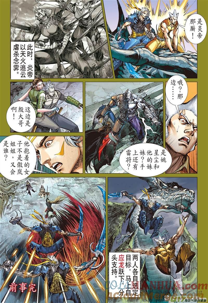 山海逆战 第446回 最好的知己 最坏的敌人（中） 第2页