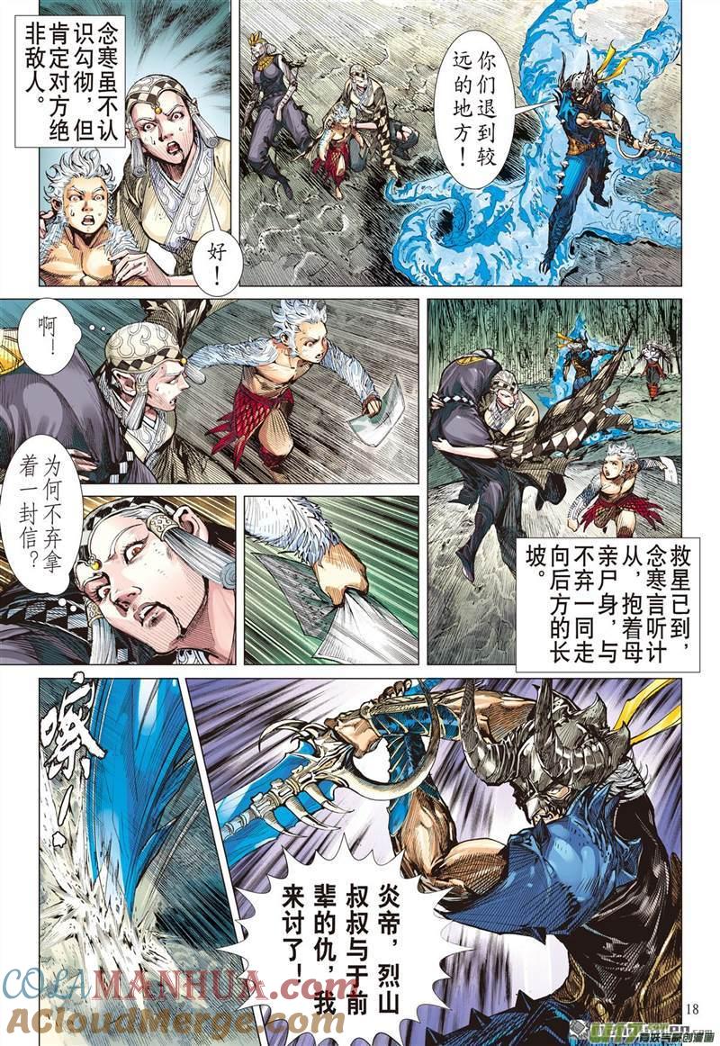 山海逆战 第446回 最好的知己 最坏的敌人（中） 第8页