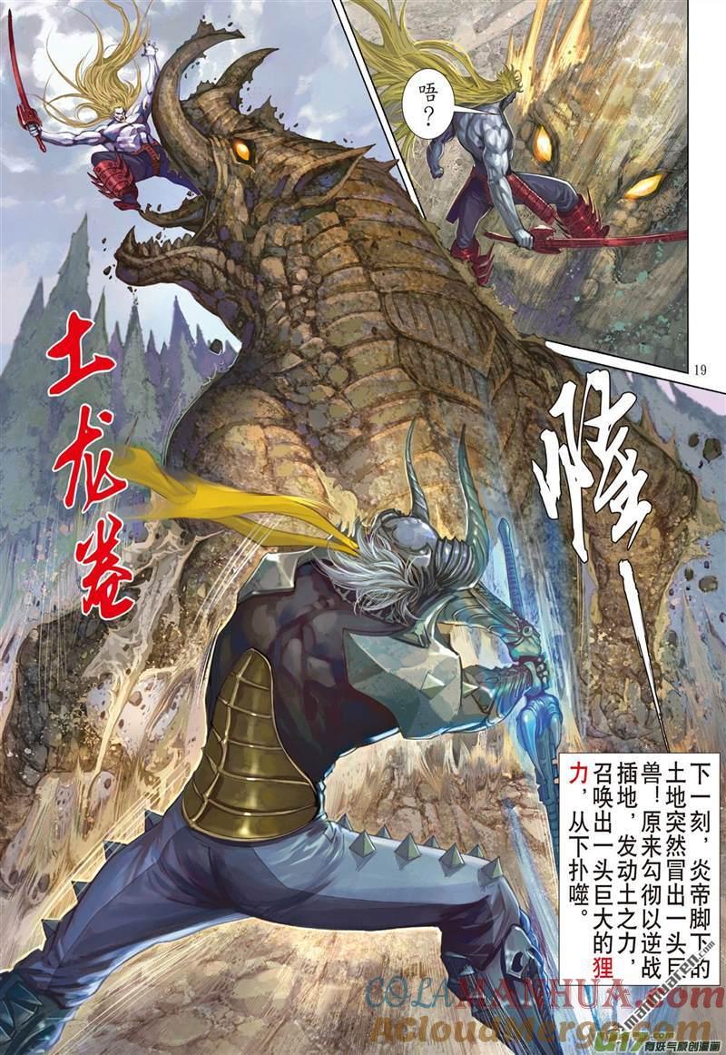 山海逆战 第446回 最好的知己 最坏的敌人（中） 第9页