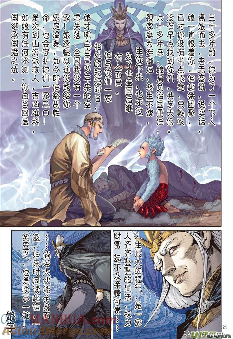 山海逆战 第447回 最好的知己 最坏的敌人（下） 第3页