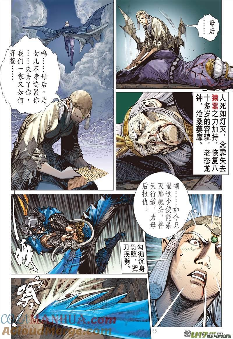 山海逆战 第447回 最好的知己 最坏的敌人（下） 第4页