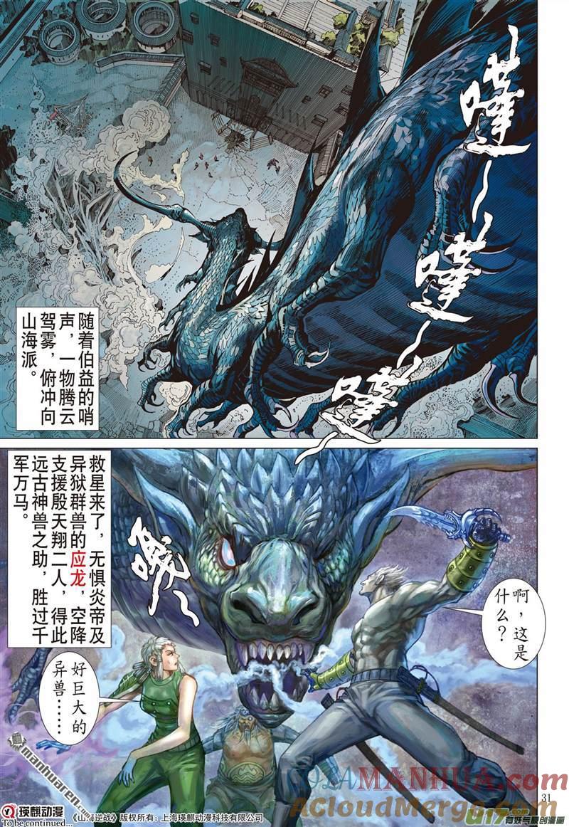 山海逆战 第447回 最好的知己 最坏的敌人（下） 第10页