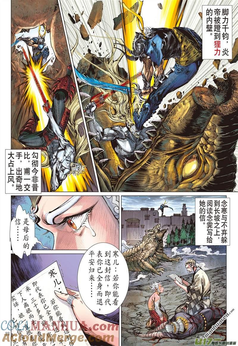 山海逆战 第447回 最好的知己 最坏的敌人（下） 第2页