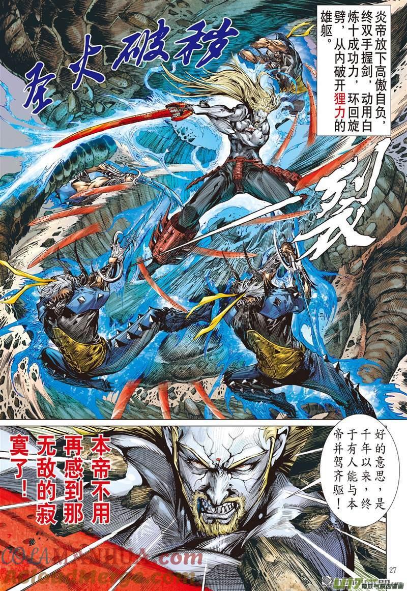山海逆战 第447回 最好的知己 最坏的敌人（下） 第6页