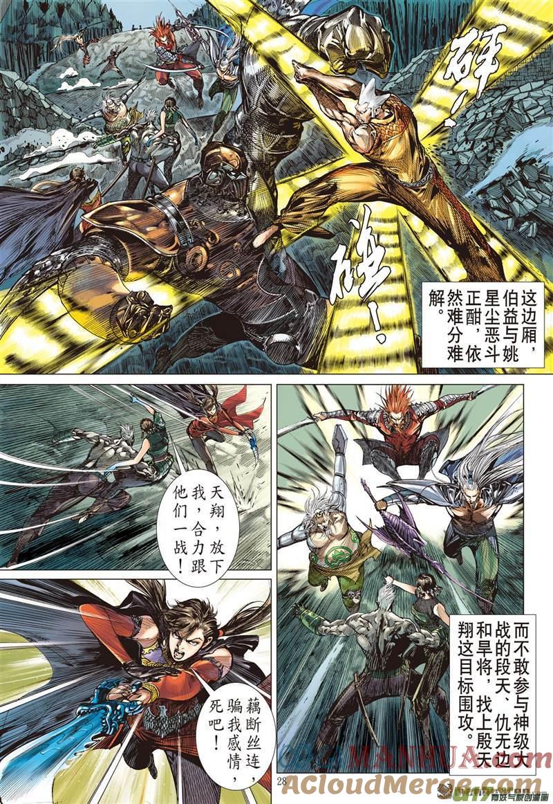 山海逆战 第447回 最好的知己 最坏的敌人（下） 第7页