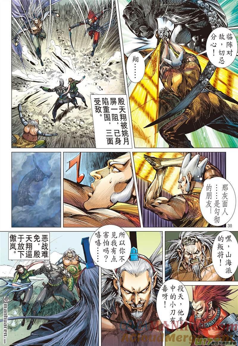 山海逆战 第447回 最好的知己 最坏的敌人（下） 第9页