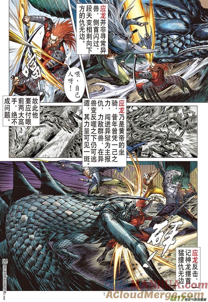 山海逆战 第448回 锁得住 杀不了（上） 第7页