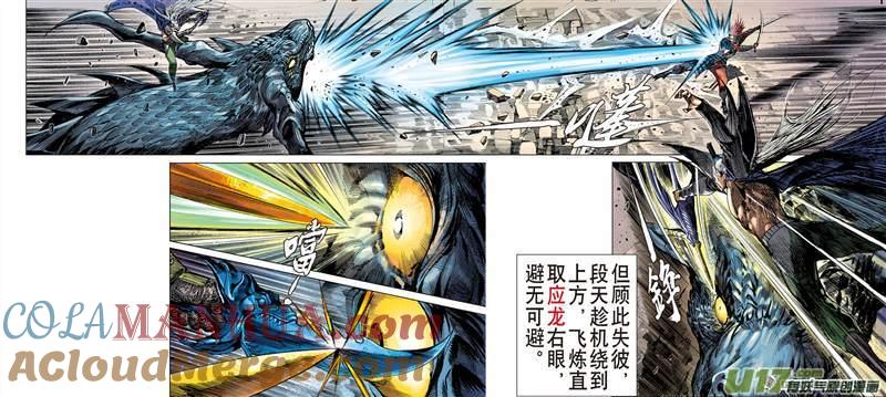 山海逆战 第448回 锁得住 杀不了（上） 第8页
